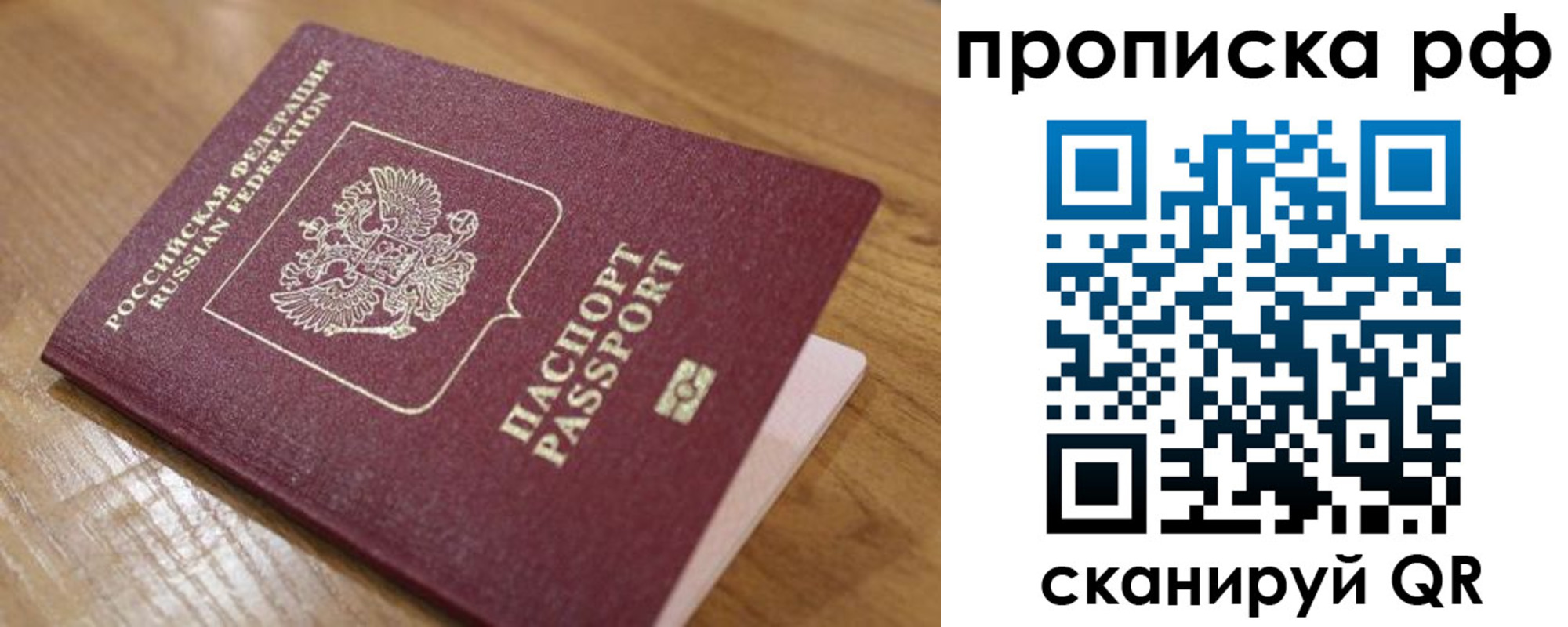 купить прописку в Краснокаменске