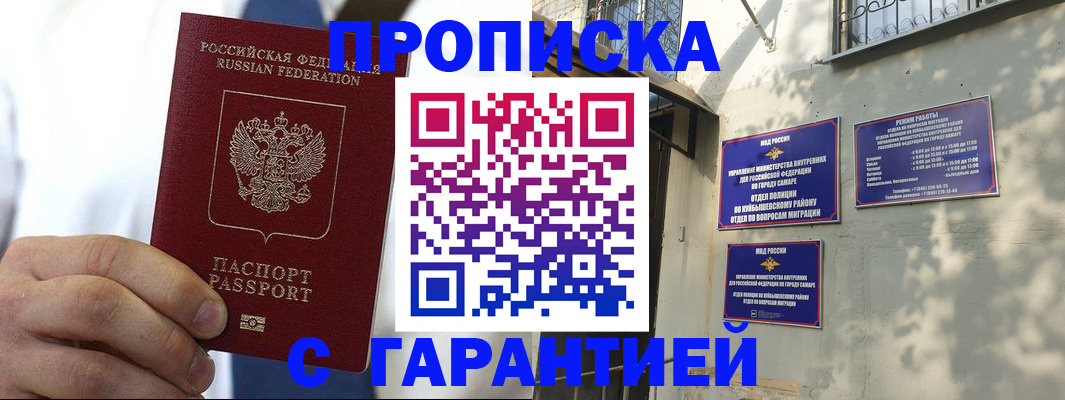 временная регистрация надежно в Краснокаменске
