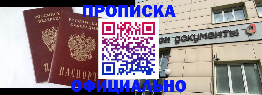 прописка для военкомата в Краснокаменске