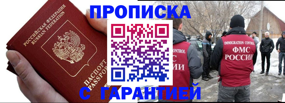 прописка для работы в Краснокаменске