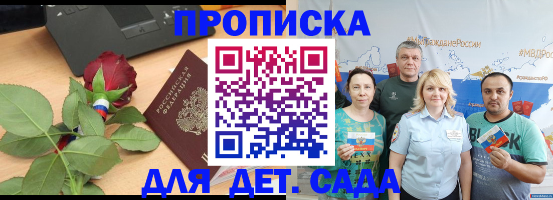 прописка штамп в Краснокаменске